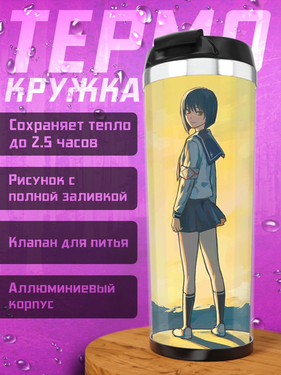 Термокружка Токико Цумура на закате