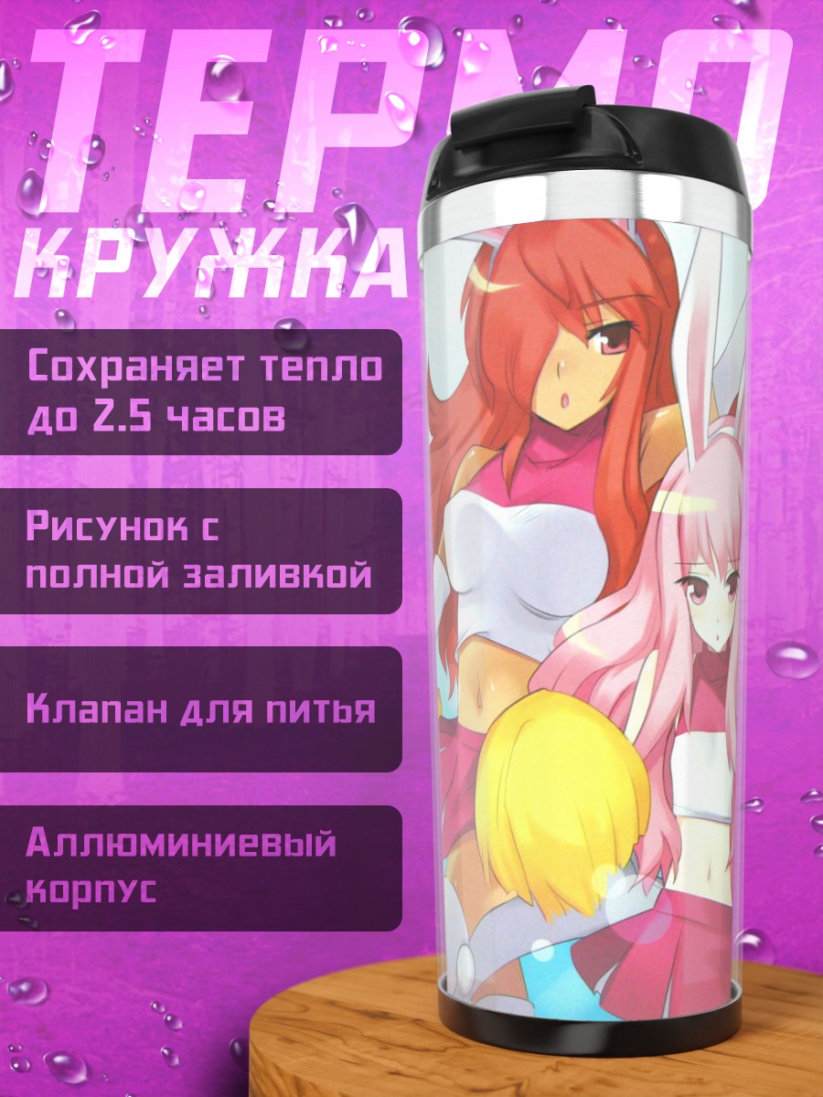 Термокружка Луиза и подруги