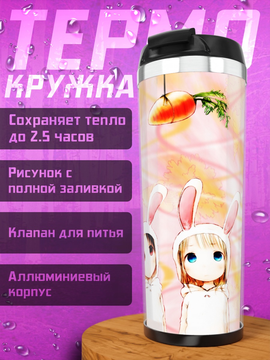 Термокружка Ана Коппола и Чика Ито