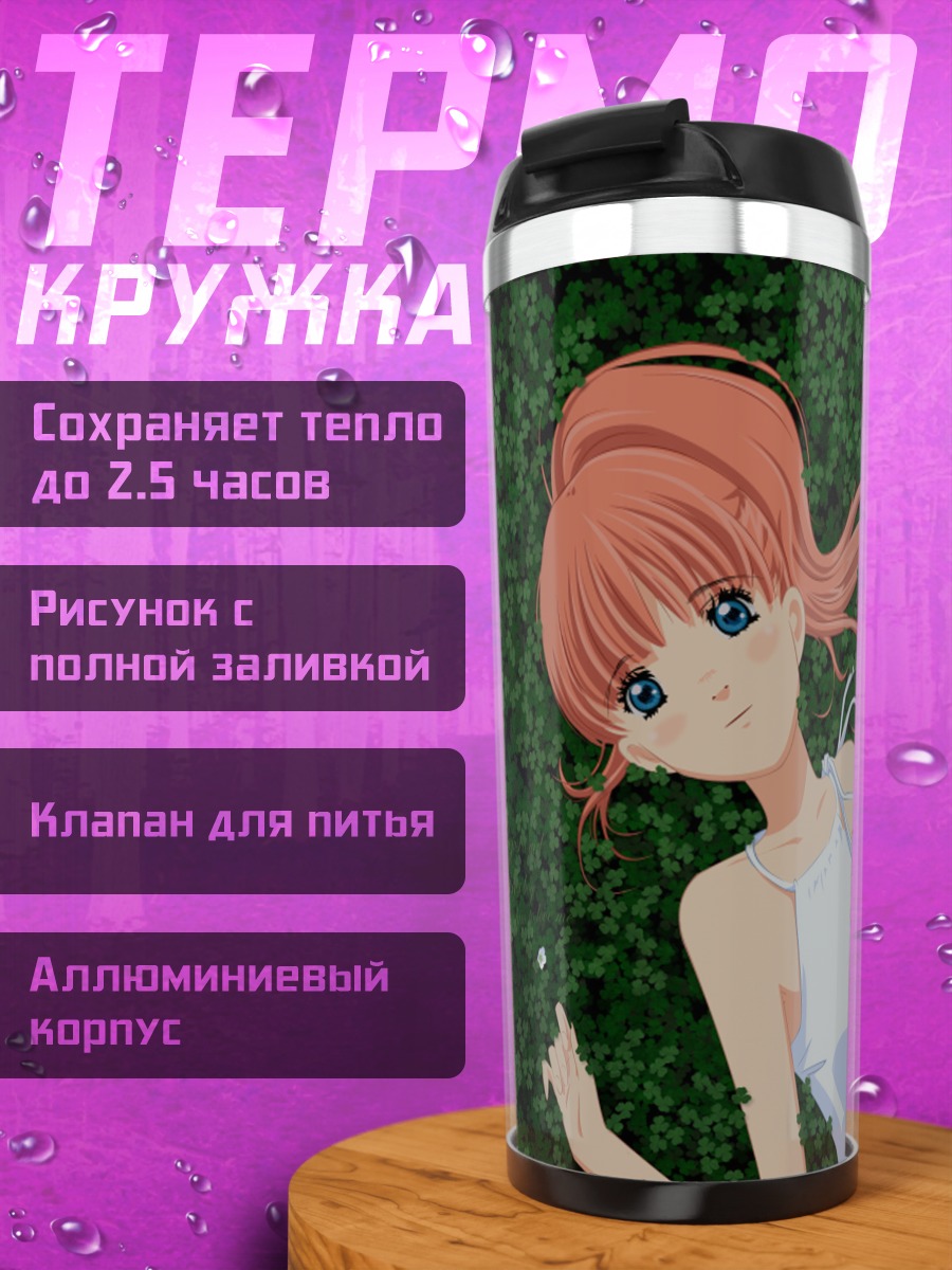 Термокружка Аю в клевере