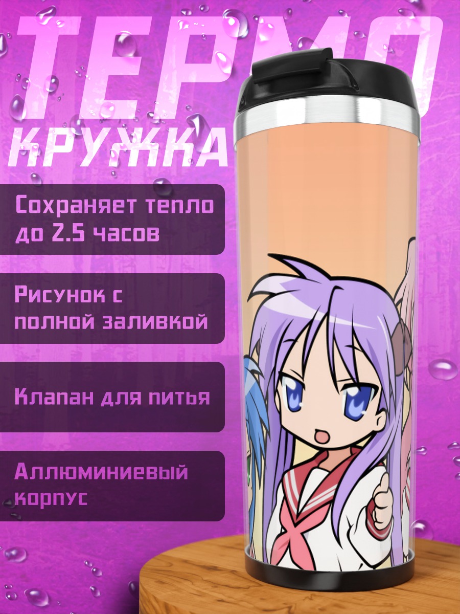 Термокружка Коната и подруги