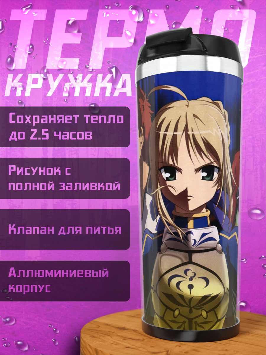 Термокружка Артурия Пендрагон и союзники
