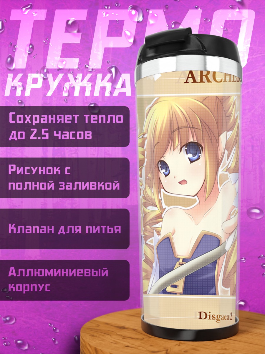 Термокружка Лучник из Disgaea