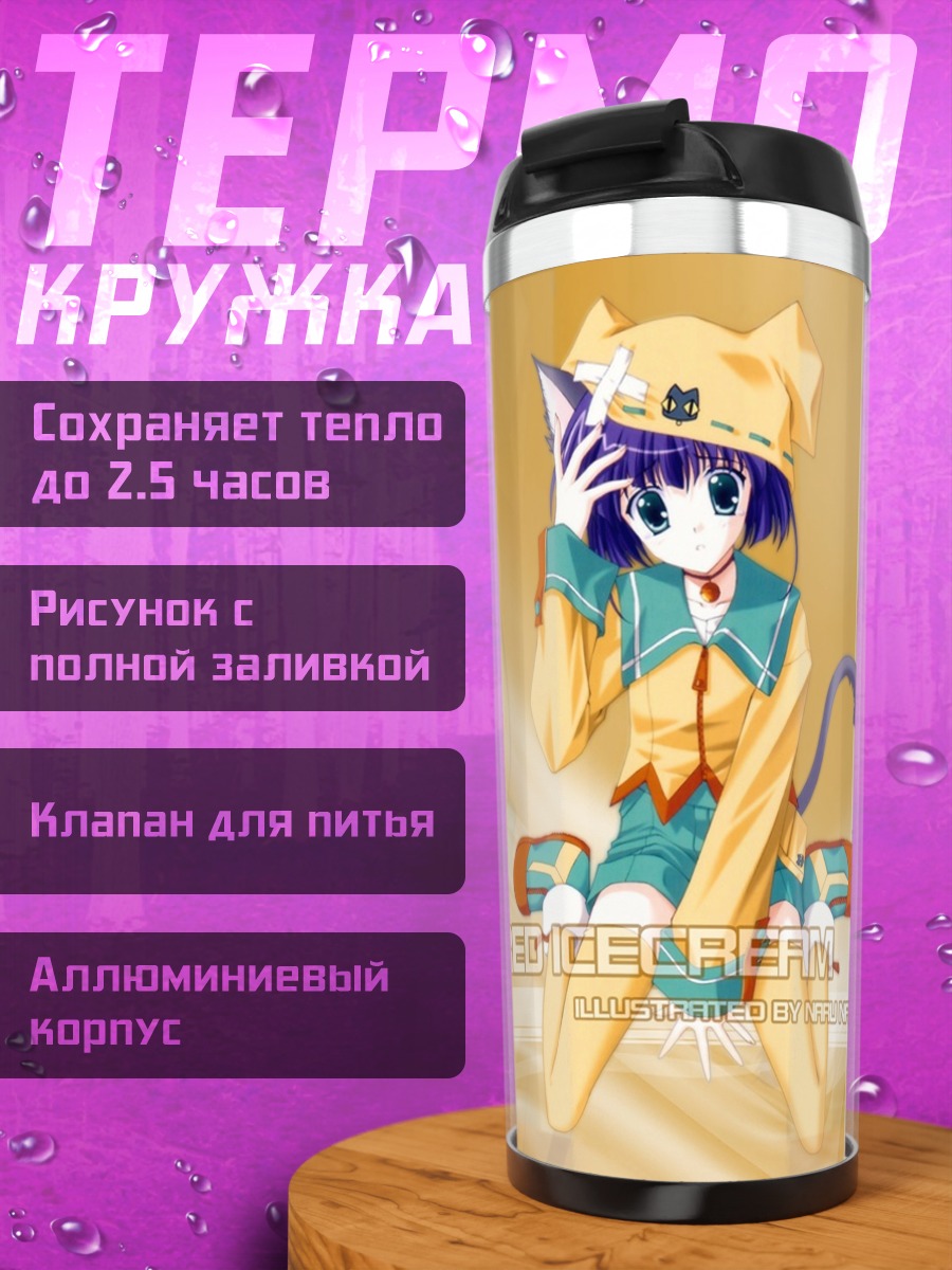 Термокружка Радужное мороженое