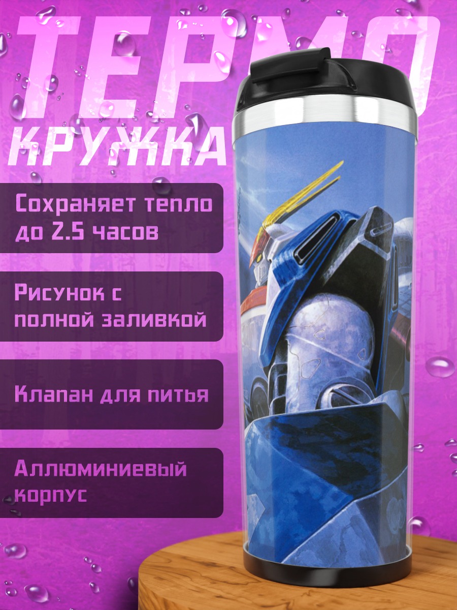 Термокружка Драконар в бою