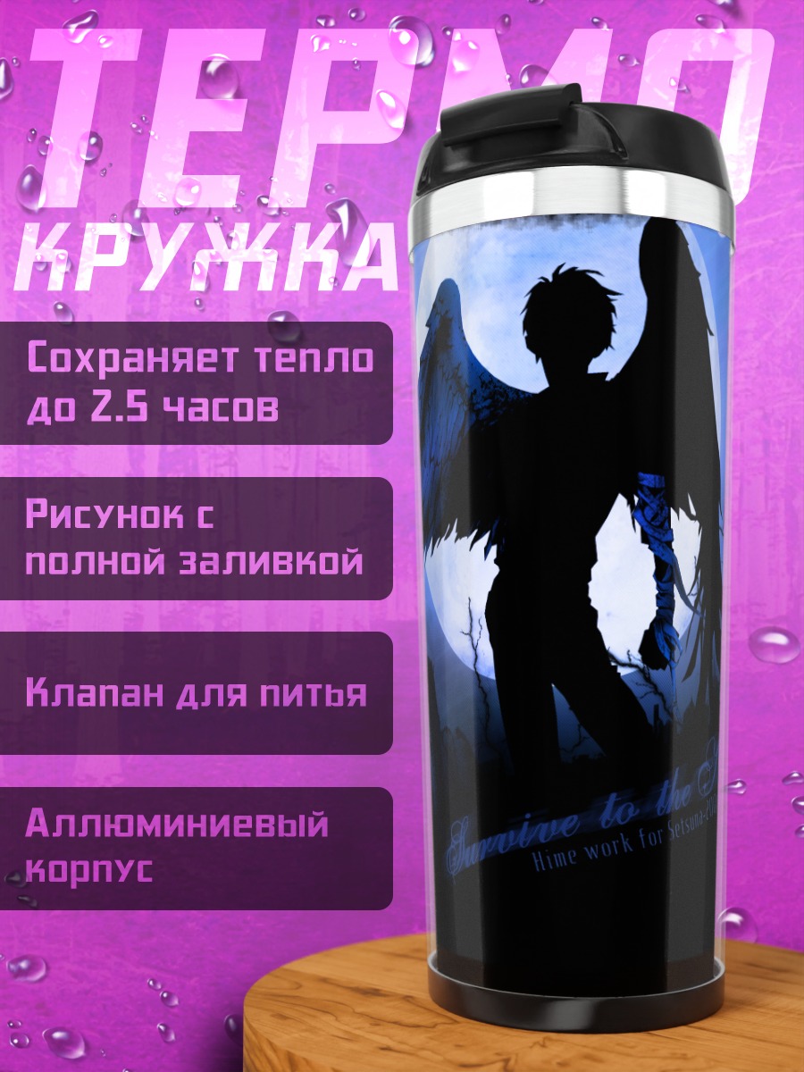 Термокружка Ангел в полнолуние