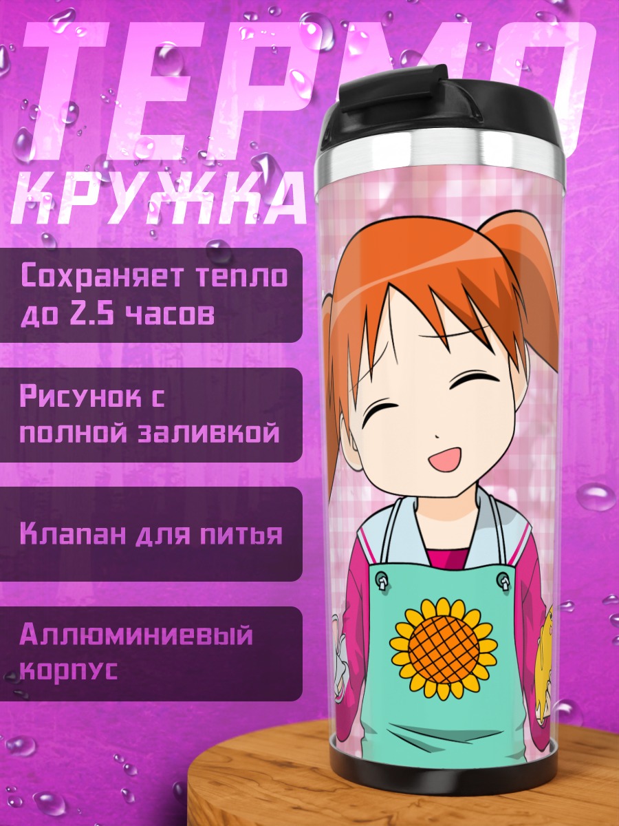 Термокружка Чиё с подсолнухом