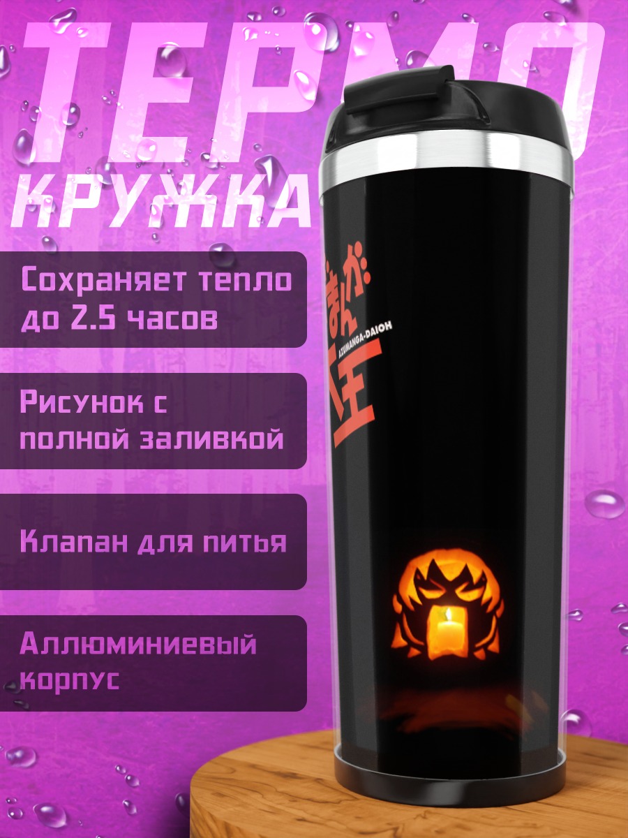 Термокружка Томо Такино с тыквой