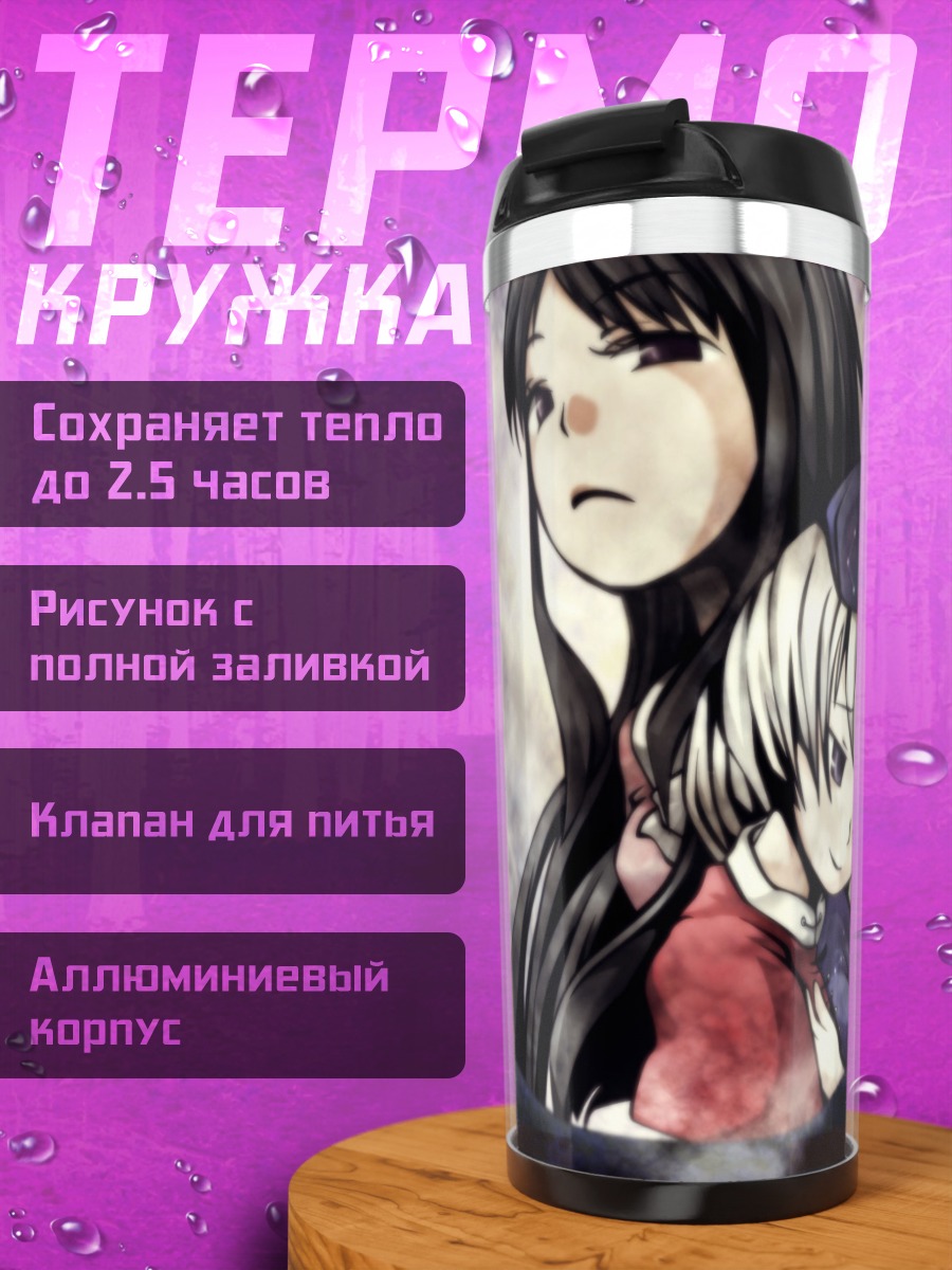 Термокружка Кагуя Хорайсан и друзья