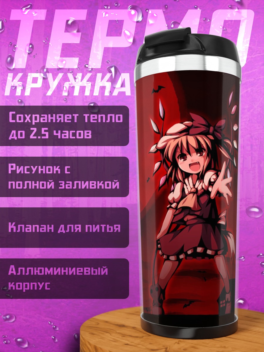 Термокружка Фландр Скарлет в лунном свете