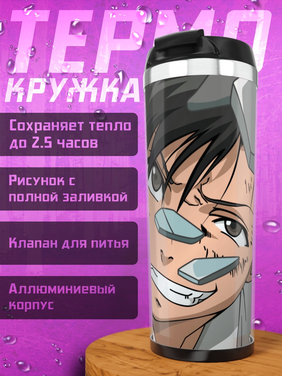 Термокружка Рок в бою