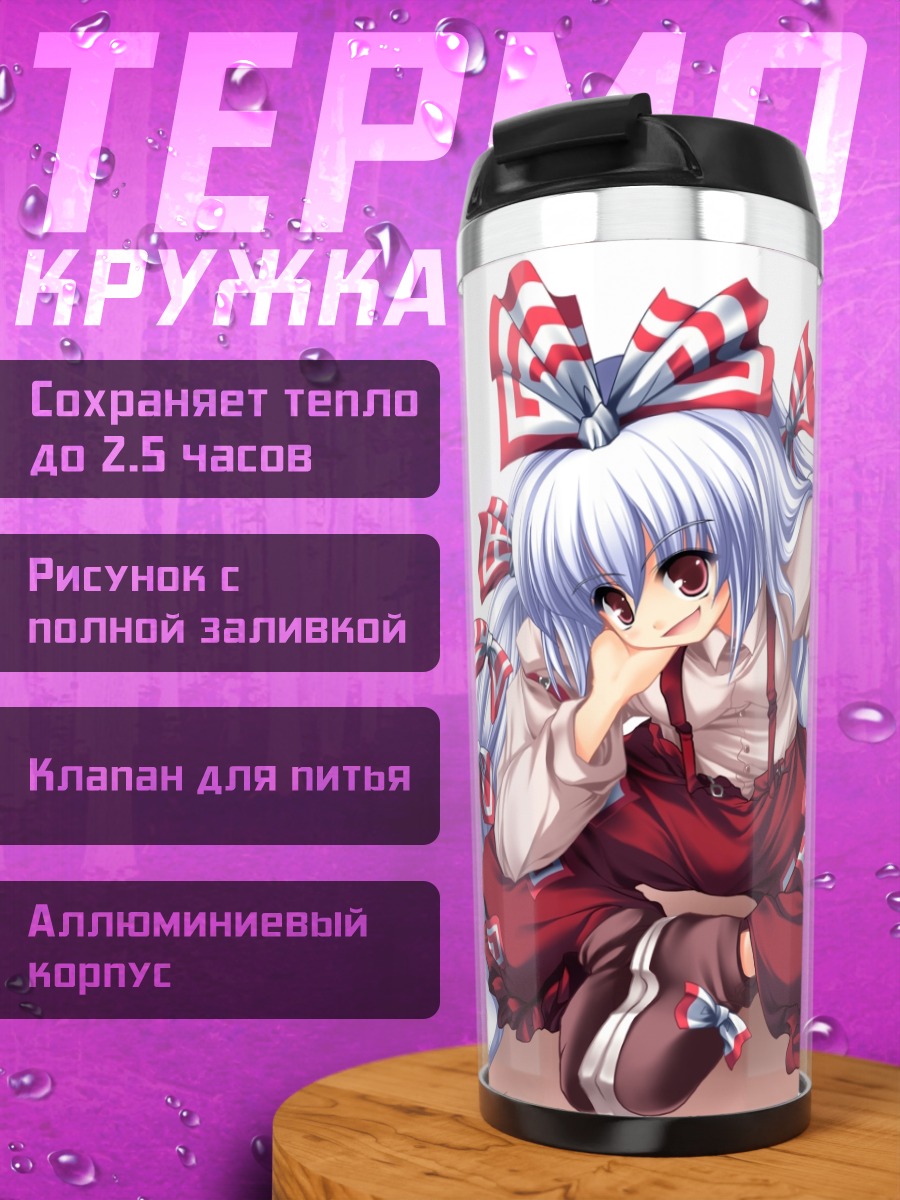 Термокружка Моко Моко Фудзивара