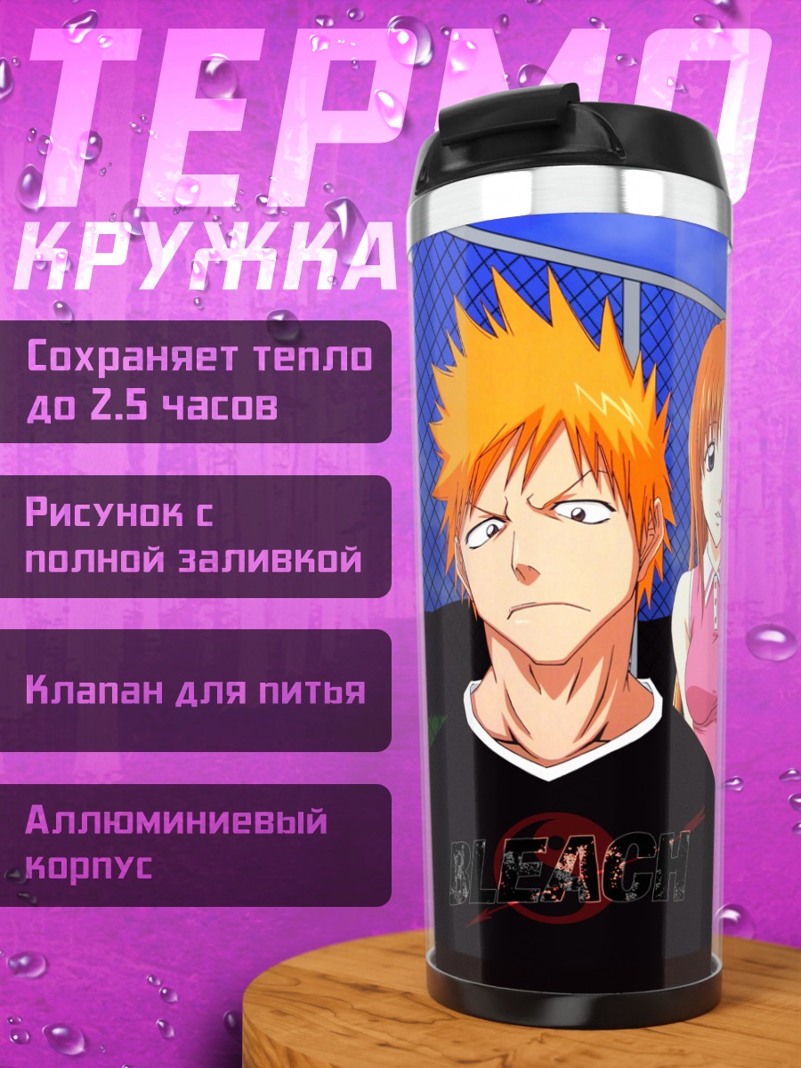 Термокружка Ичиго Куросаки и друзья