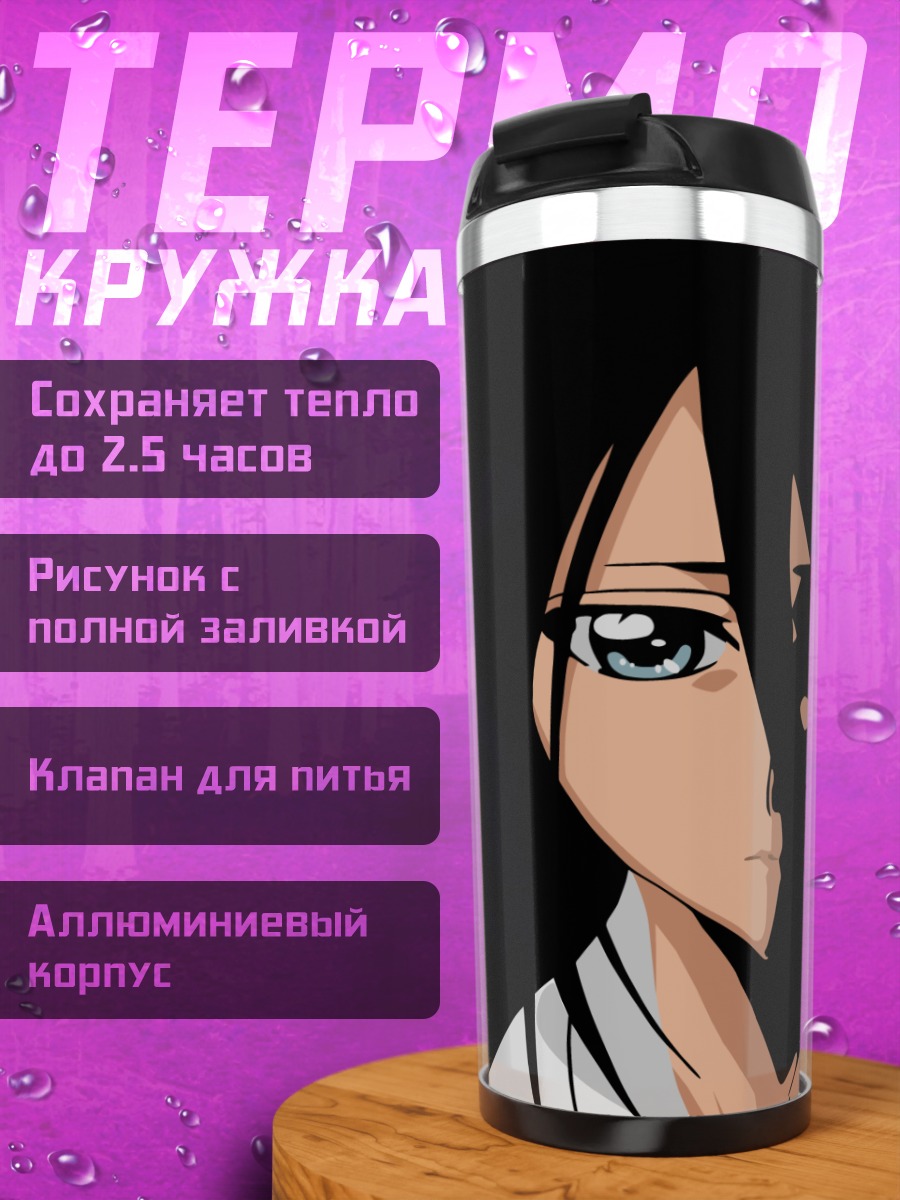 Термокружка Рукия Кучики в тени