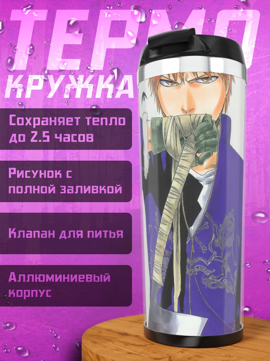 Термокружка Ичиго Куросаки и друзья