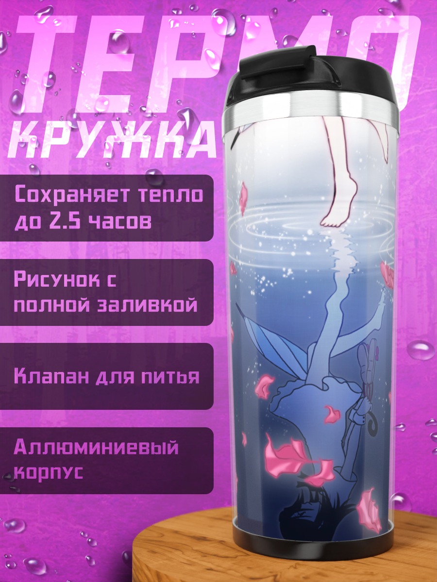 Термокружка Рукия Кучики в отражении