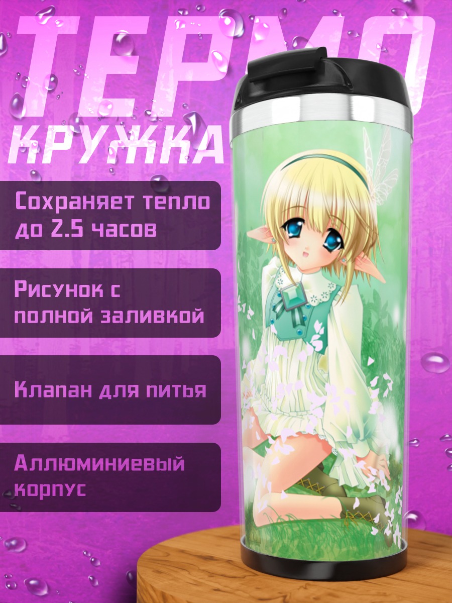Термокружка Эльфийка в цветах