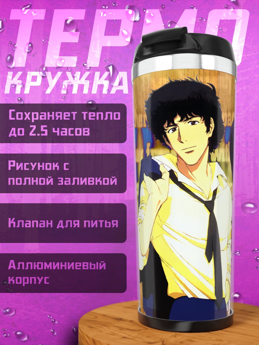 Термокружка Спайк и Фэй
