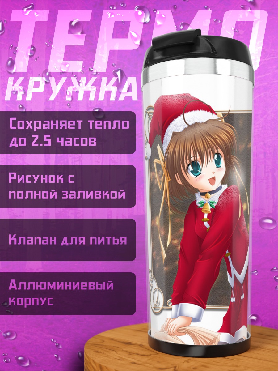 Термокружка Нему Асакура в Санте