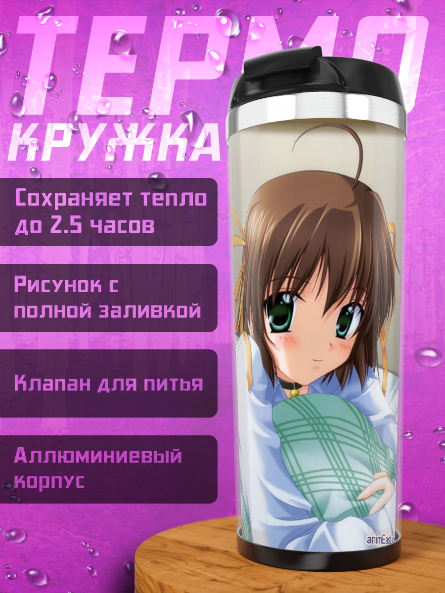 Термокружка Нему Асакура в постели