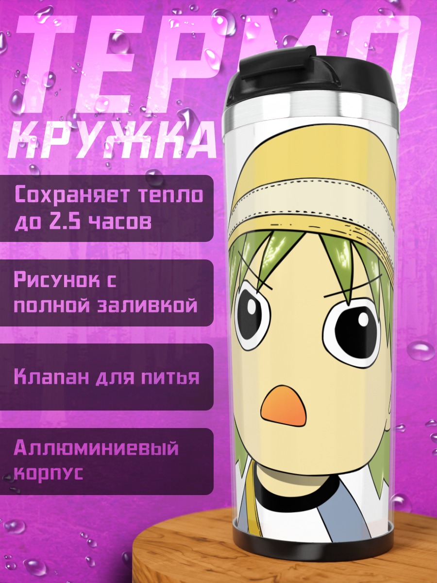 Термокружка Йоцуба говорит нет