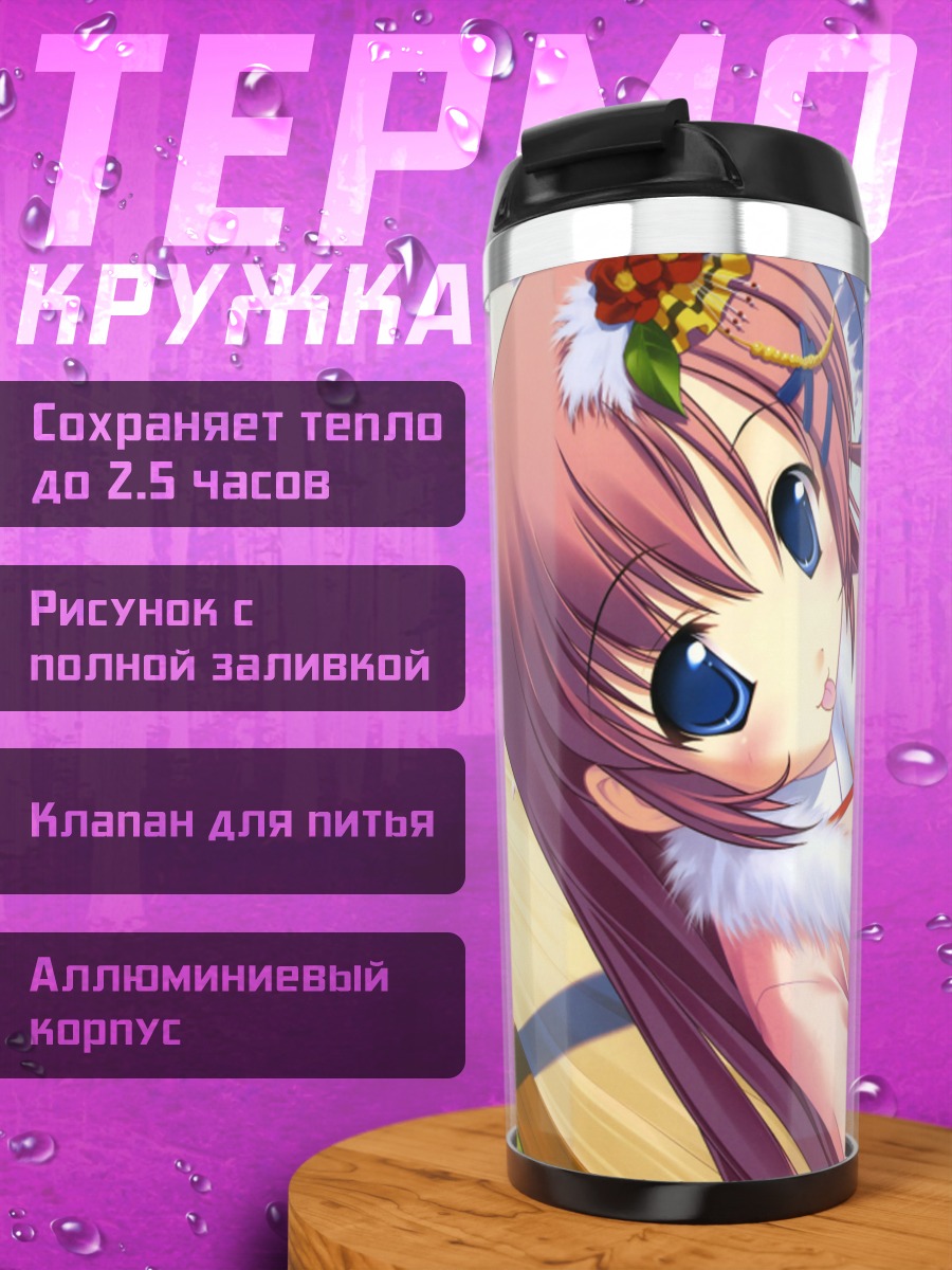 Термокружка Нанака Ширакава с блюдом