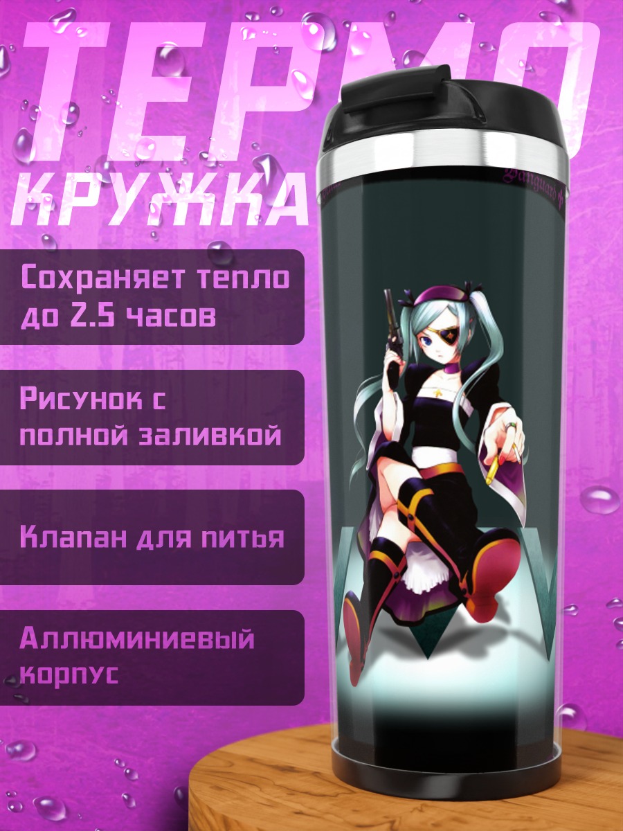 Термокружка Лучия Нахаши в бою