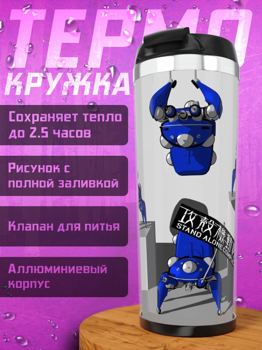 Термокружка Тачикома в сборе