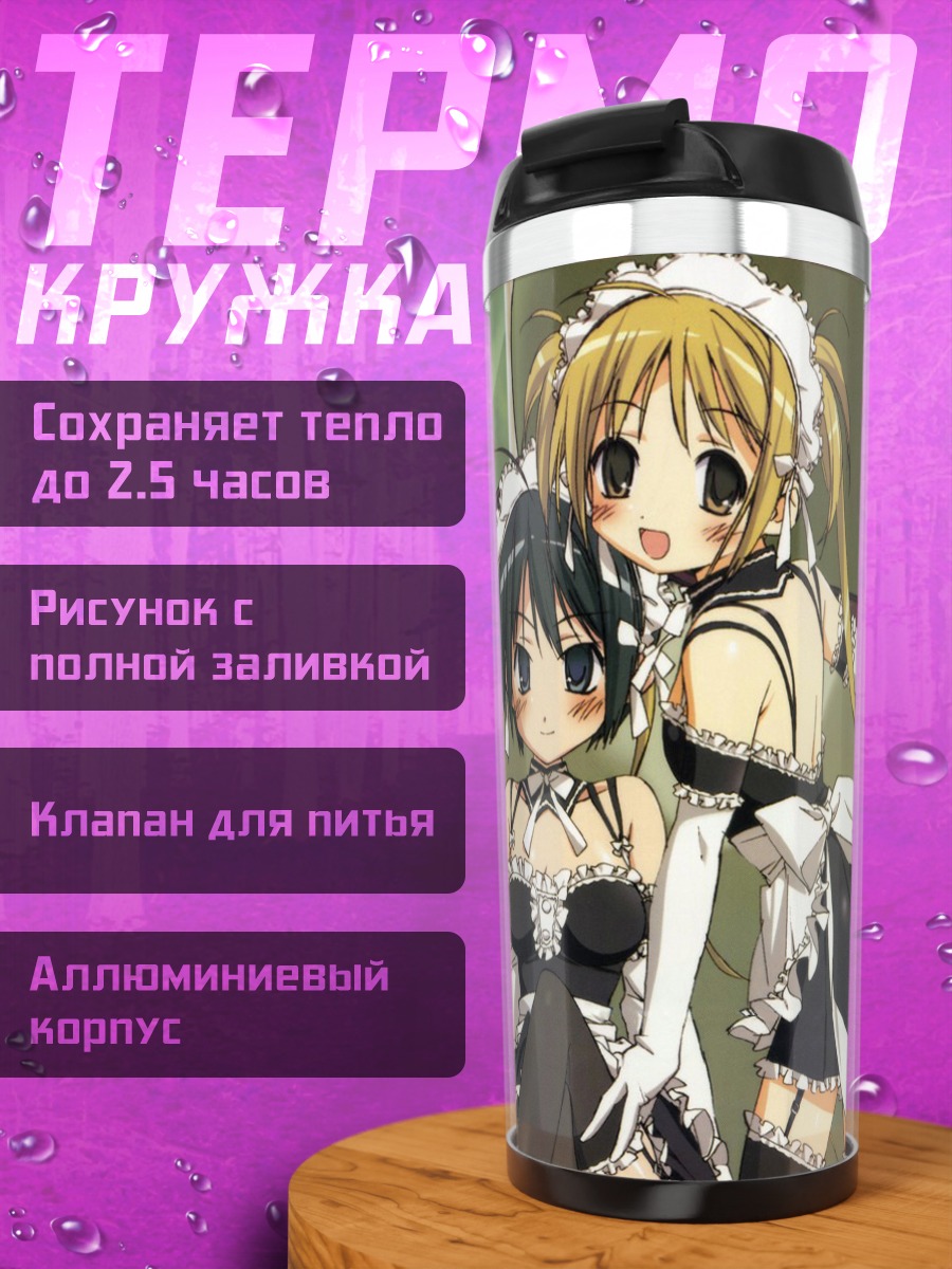 Термокружка Анна Кураучи и горничные