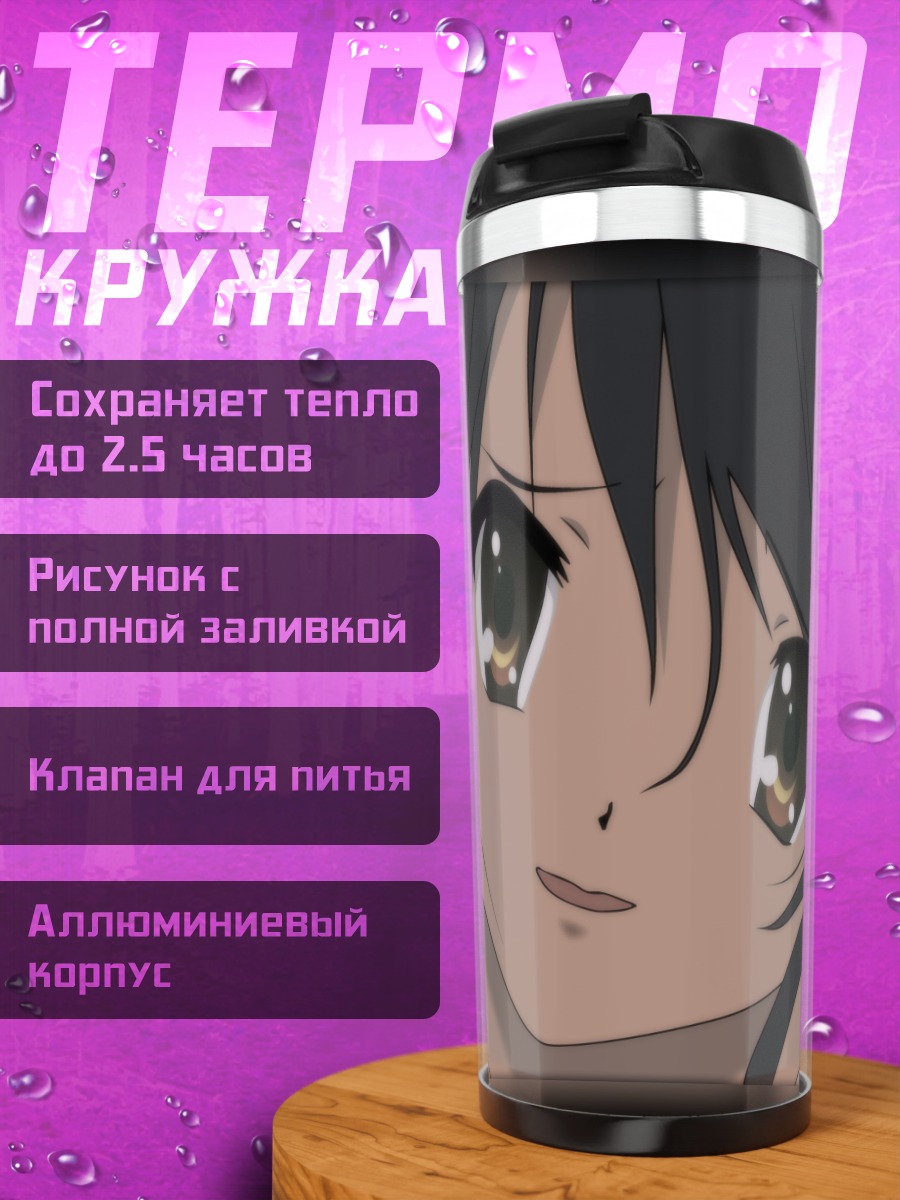Термокружка Харухи Судзумия
