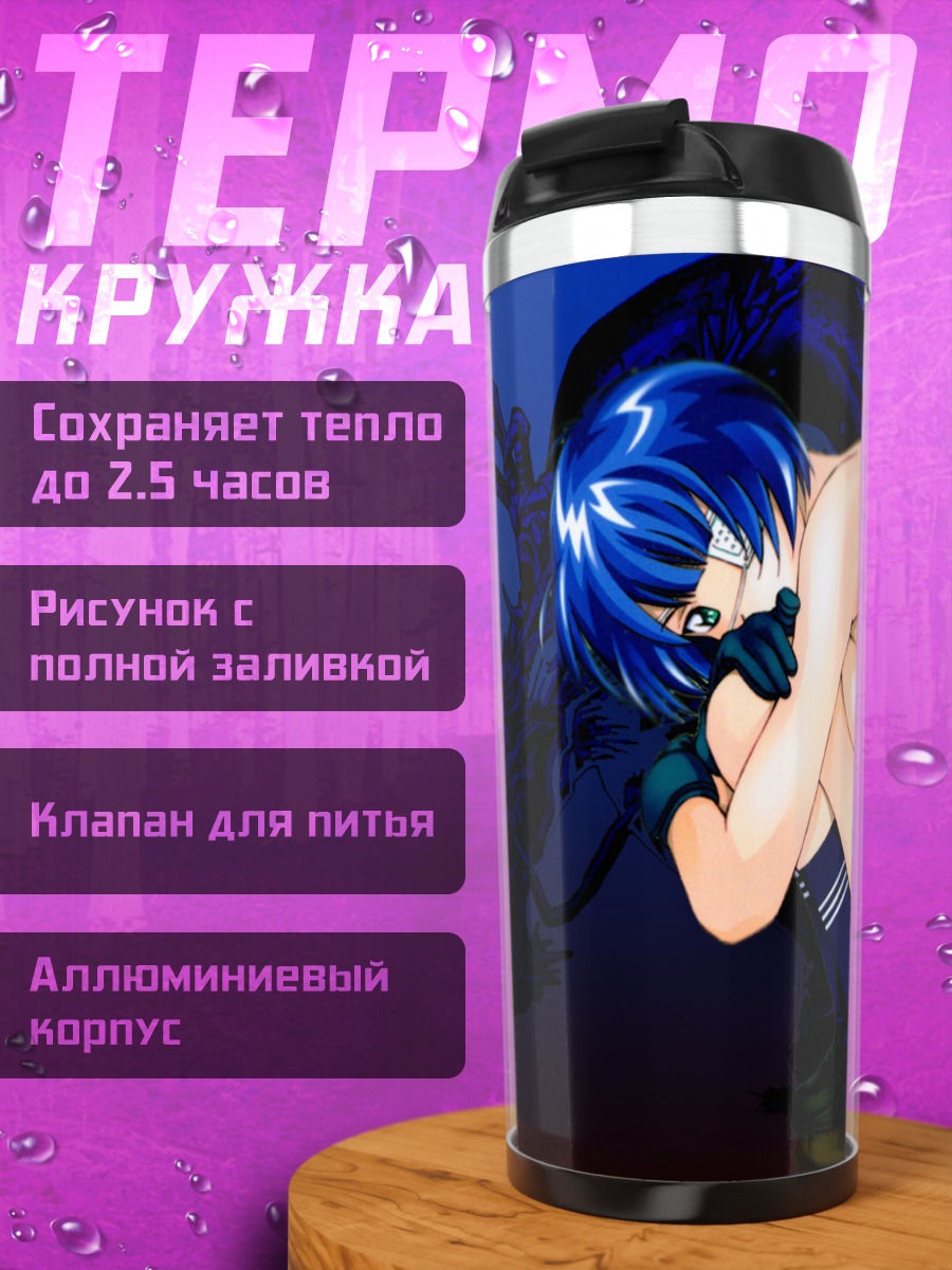 Термокружка Рёмо Шимей в синем