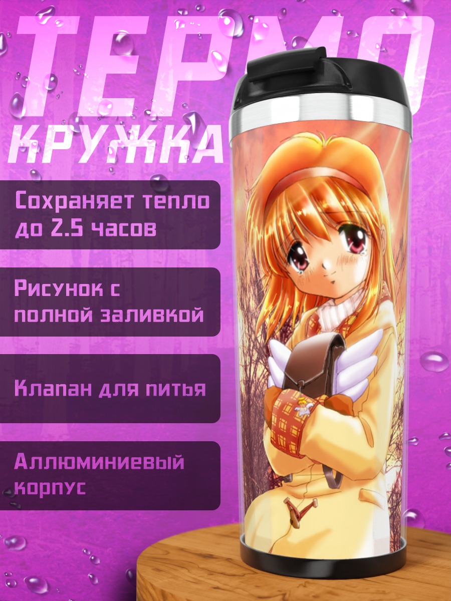 Термокружка Аю Цукимия в закате