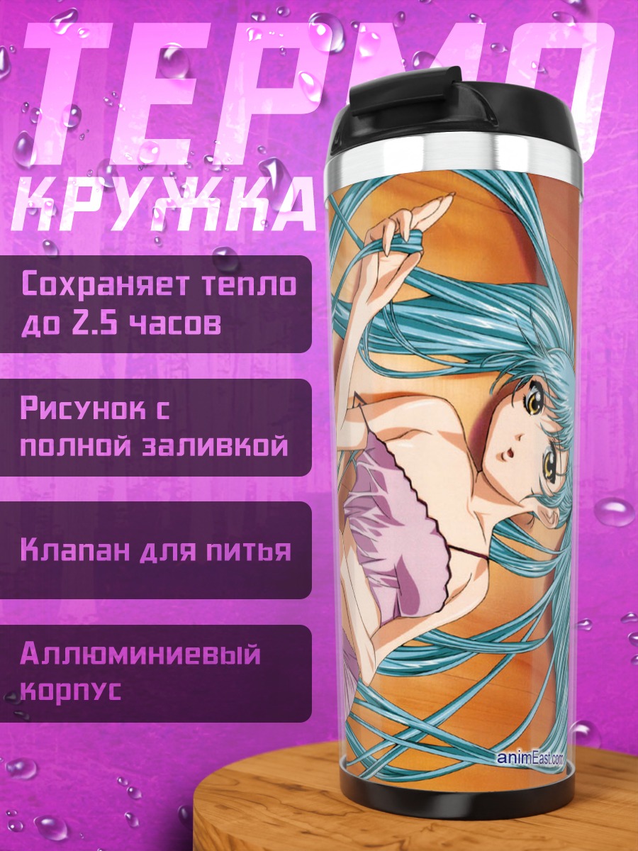 Термокружка Рури Хошино в лентах