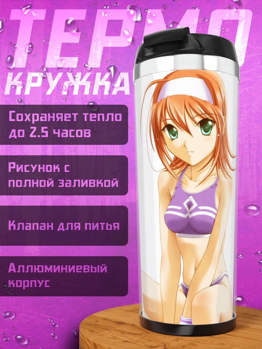 Термокружка Мизуки в купальнике