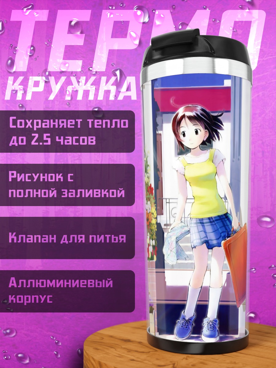 Термокружка Someday's Dreamers в цветах
