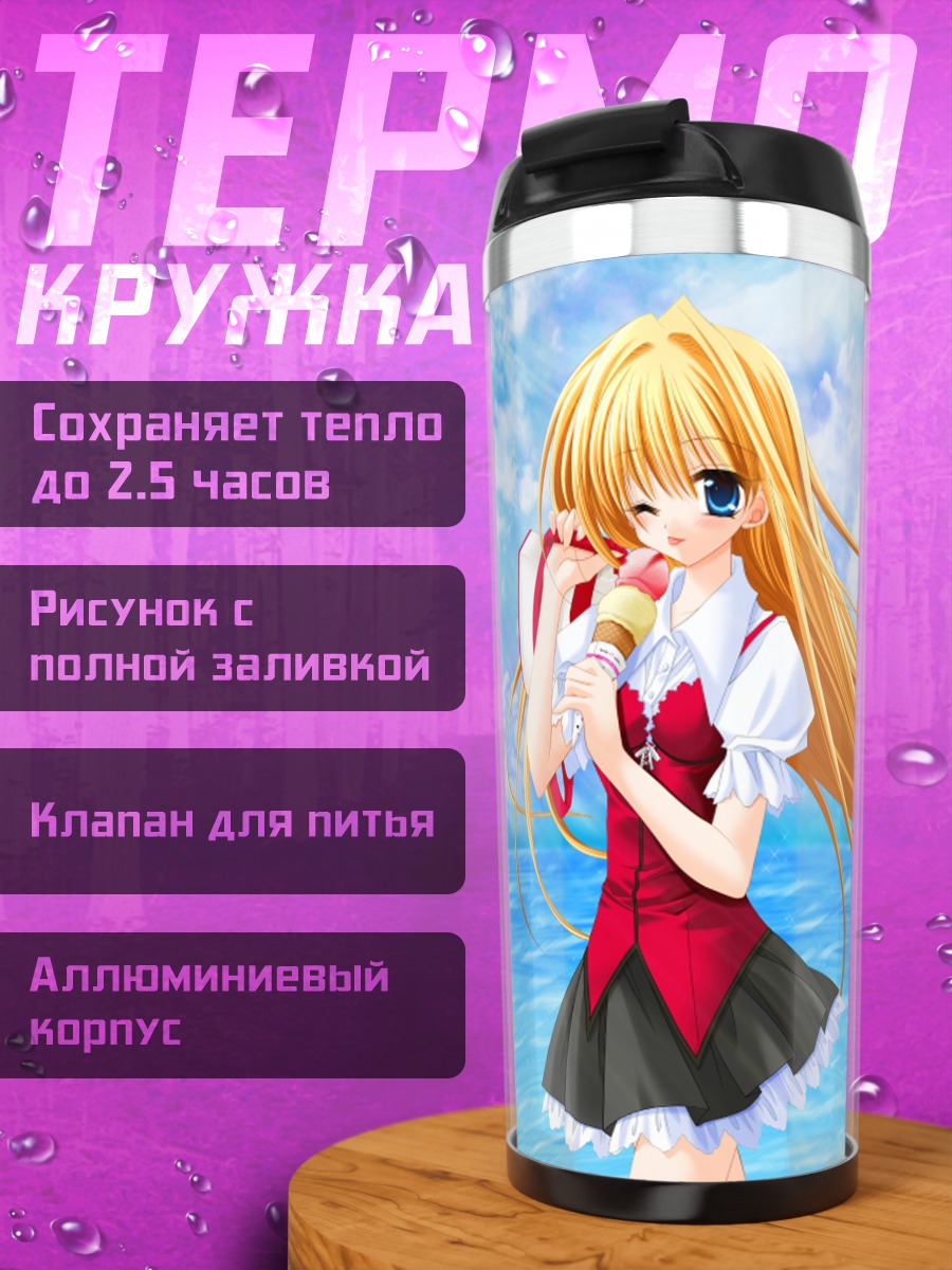 Термокружка Козуэ Саэки на пляже
