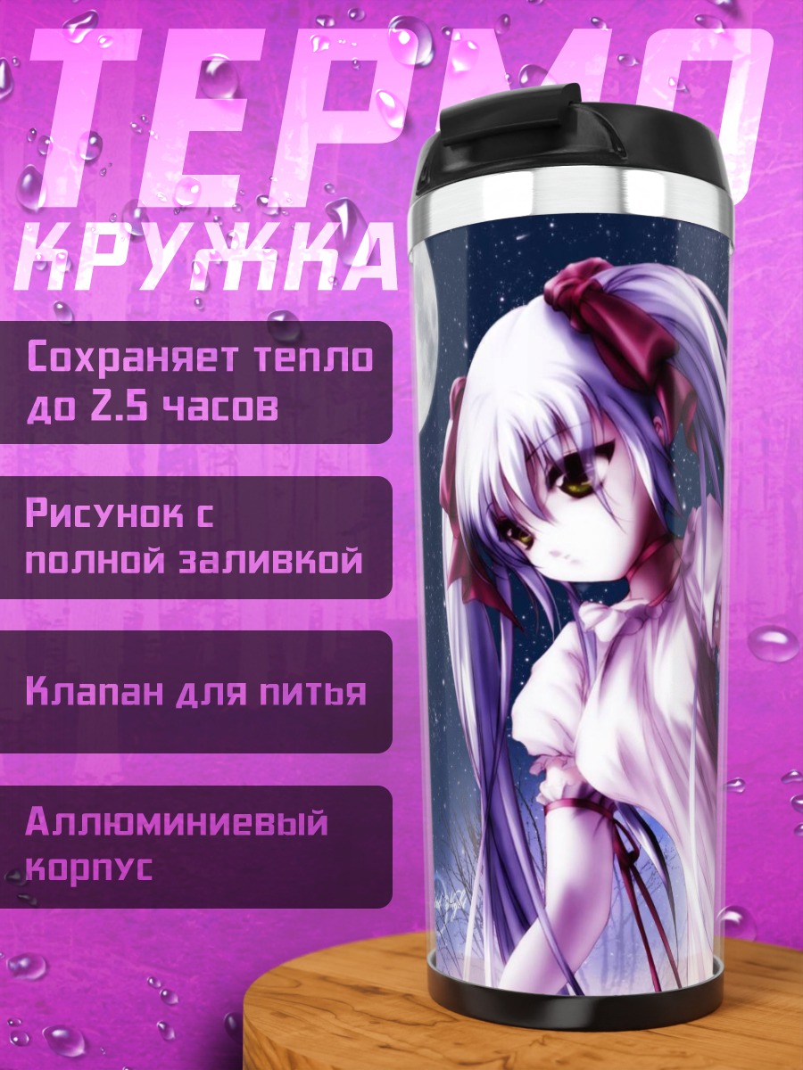 Термокружка Рури Хошино под луной