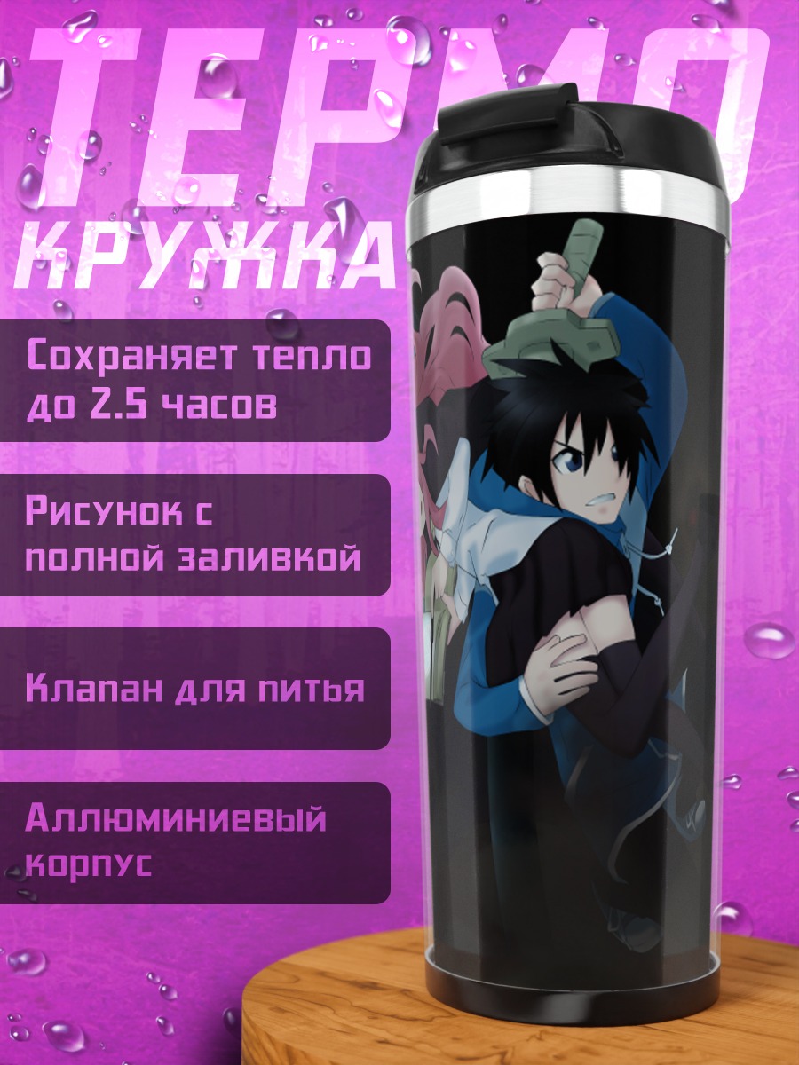 Термокружка Луиза и Сайто