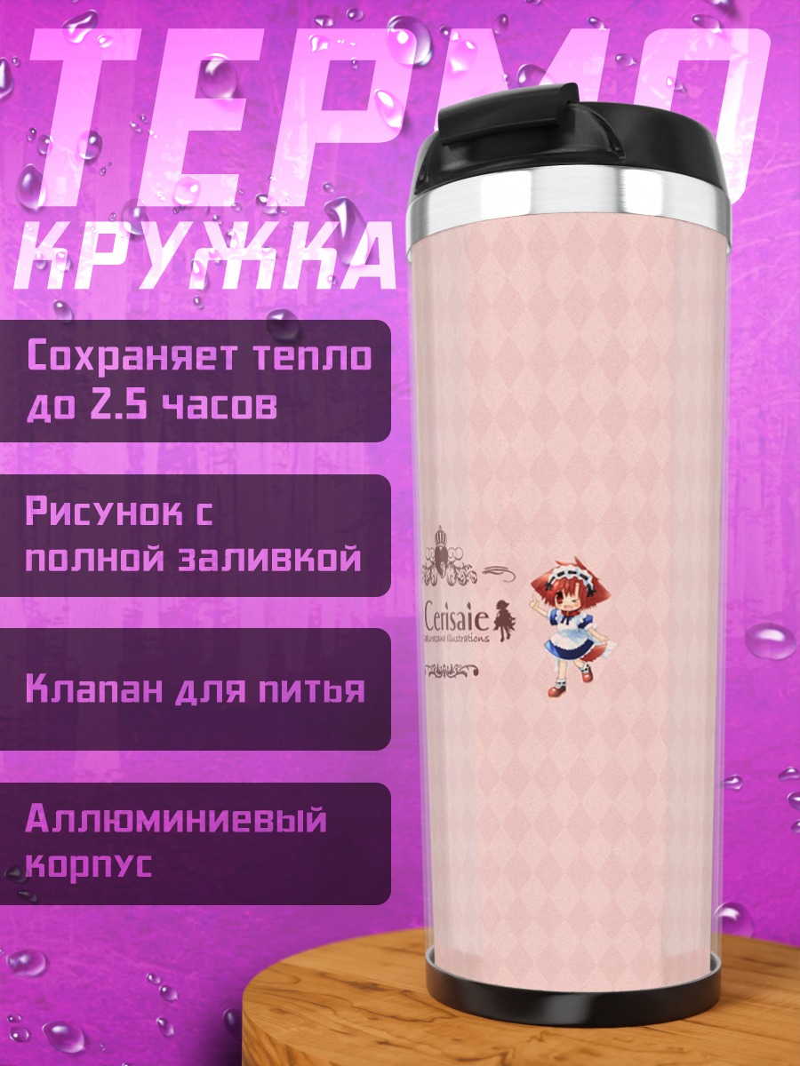 Термокружка Хината и Тобари
