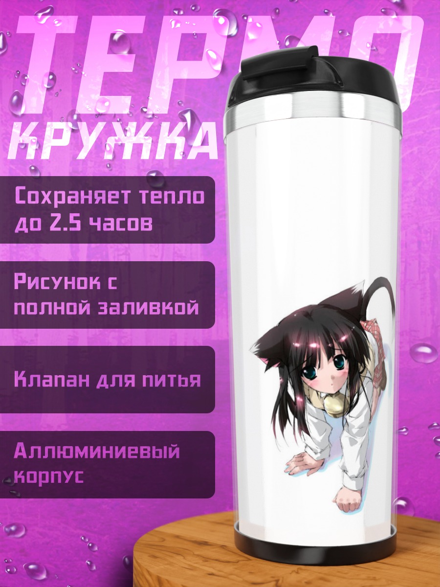 Термокружка Араши Шинодзука в белом