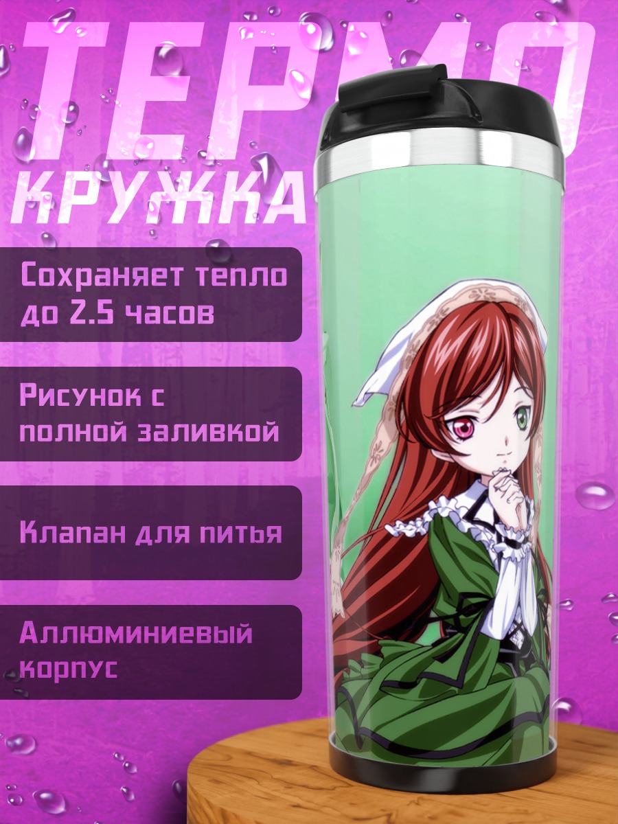 Термокружка Суйсэйсэки из Rozen Maiden
