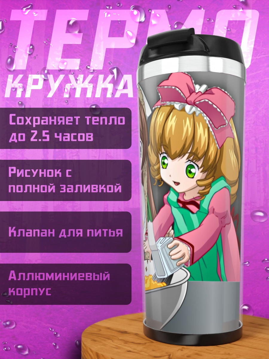 Термокружка Хина Ичиго и Суйсэйсэки