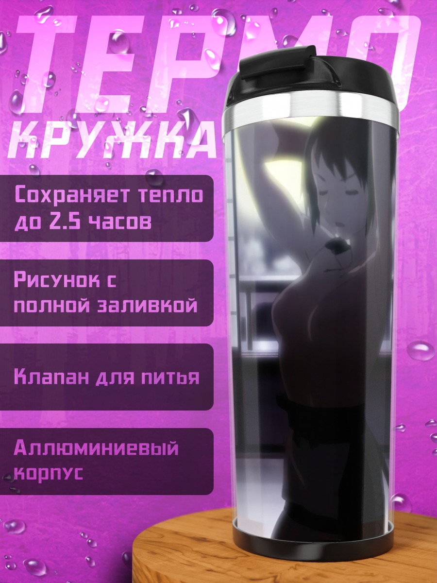 Термокружка Яцуха Имано в интерьере