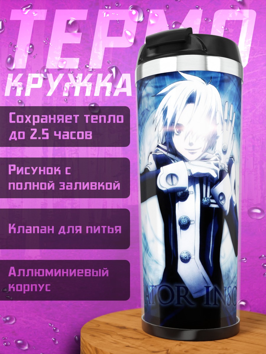 Термокружка Аллен Уокер в сиянии