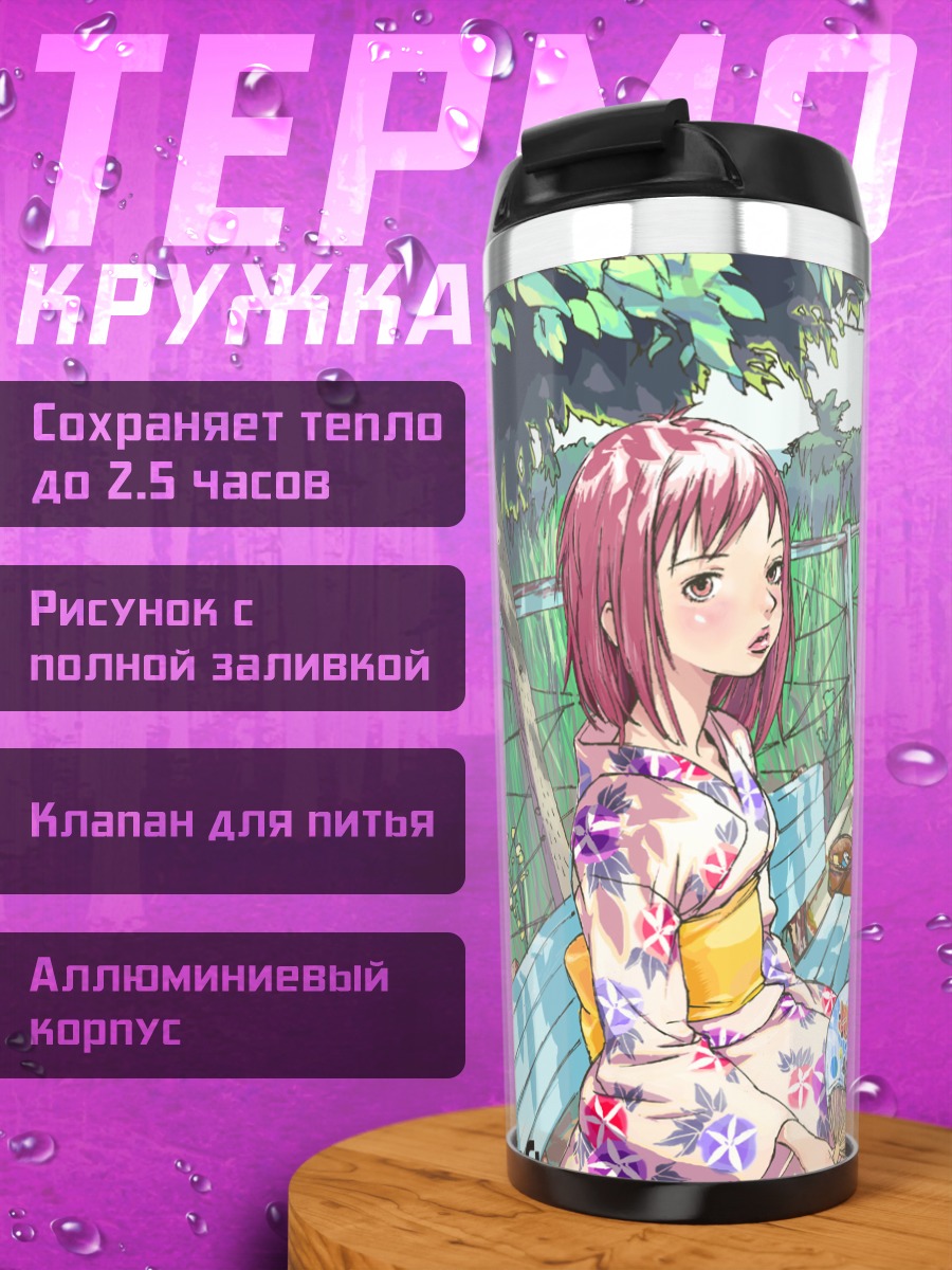 Термокружка Наота и Мамими