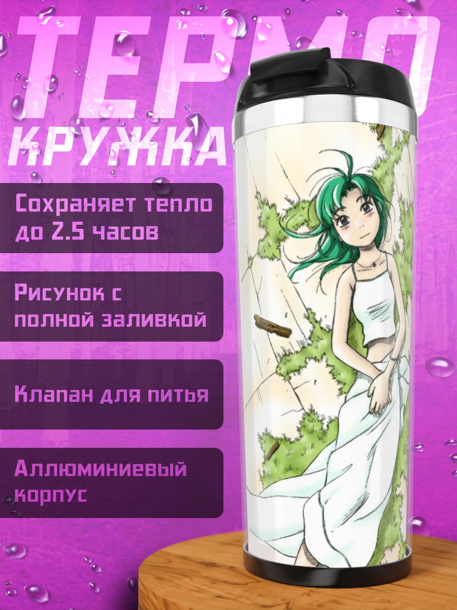 Термокружка Альфа в платье