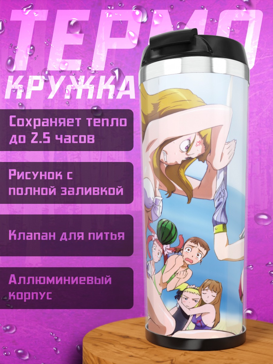 Термокружка Май-Химэ на пляже