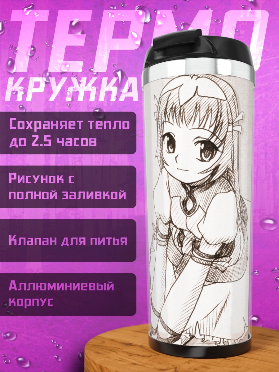 Термокружка Рэй Мии из Zoids