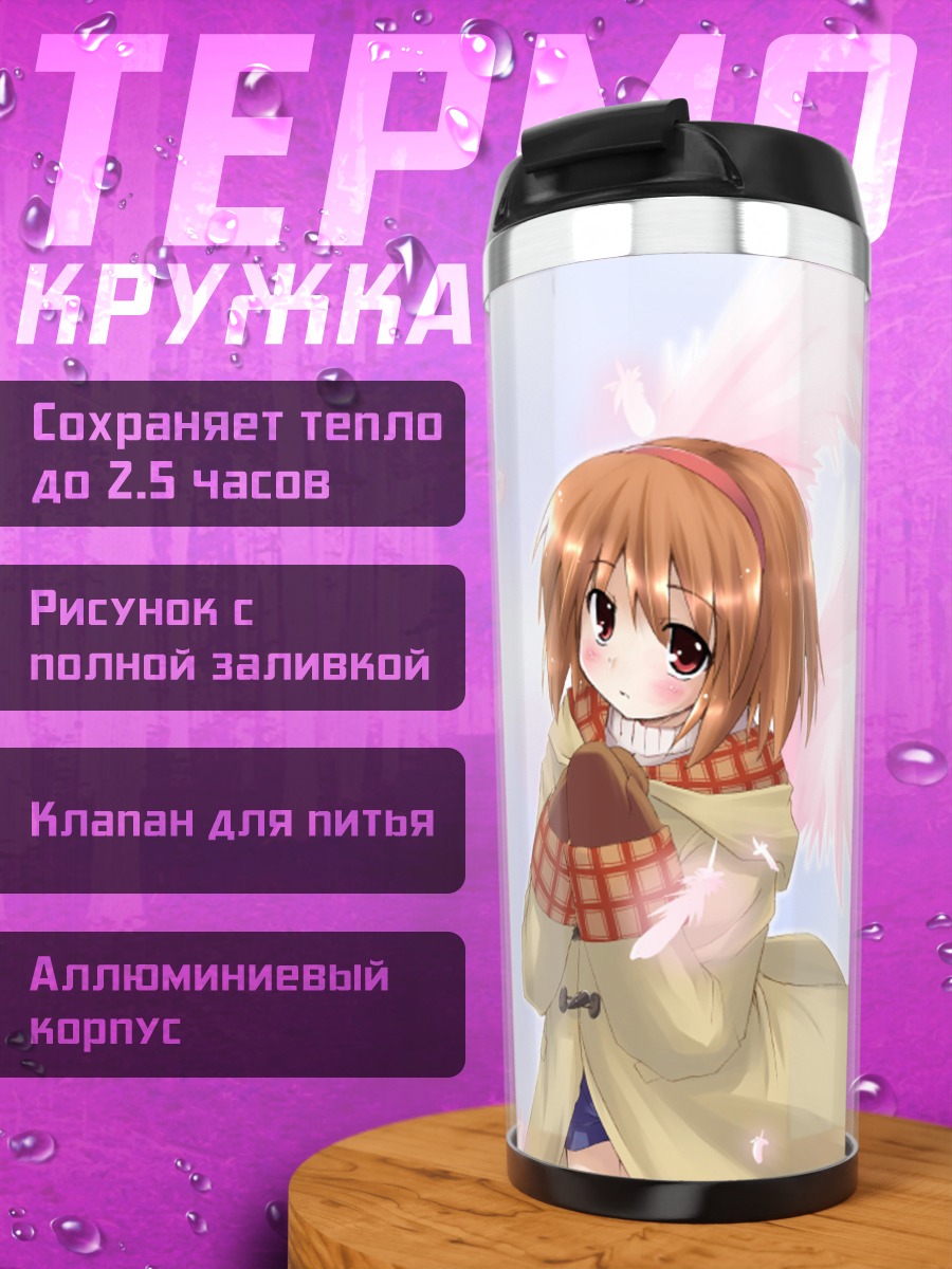 Термокружка Аю Цукимия с крыльями