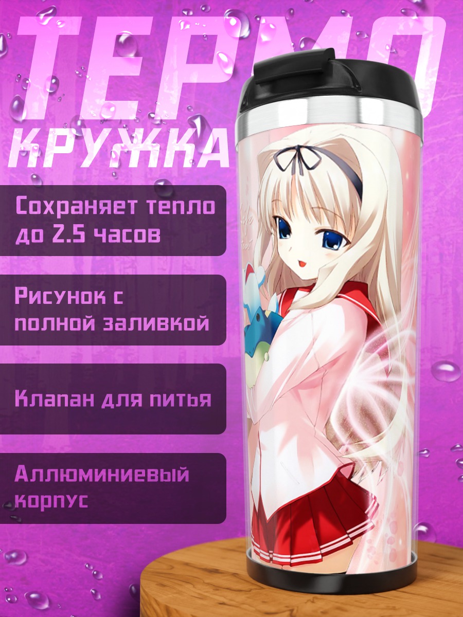 Термокружка Сасара Кусугава с игрушкой